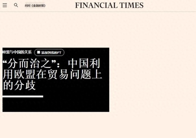 邵永灵：欧盟又给中国“扣帽子”！