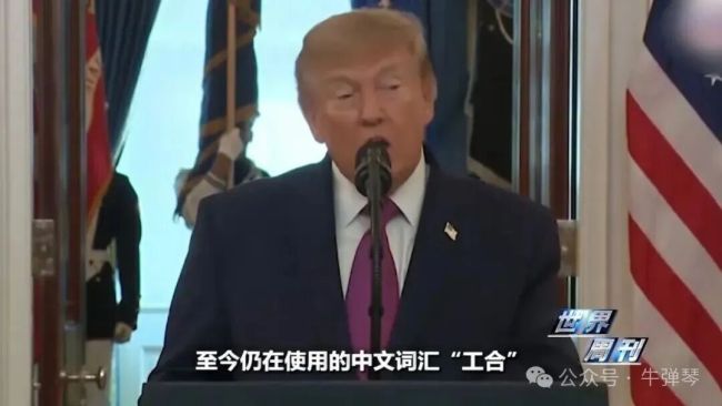 特朗普说的“Gung Ho”,源自八路军和游击战……