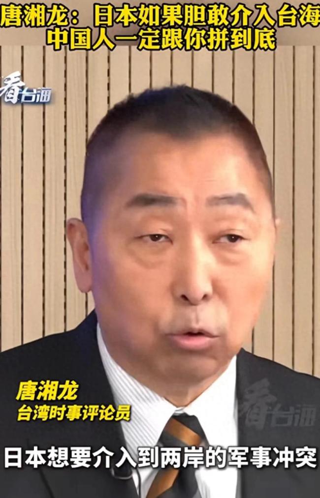 唐湘龙：日本胆敢介入台海必遭反击