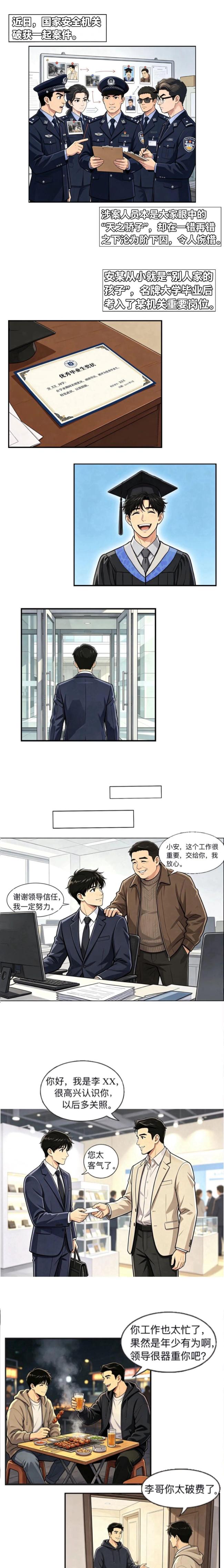“天之骄子”明知对方是间谍仍泄密 被判处有期徒刑十年！