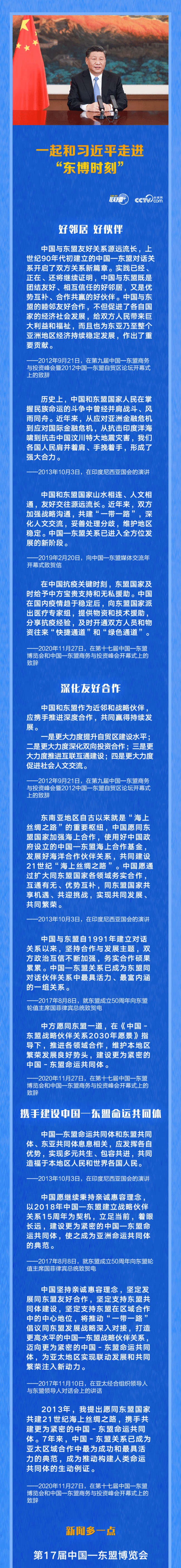 联播+丨一起和习近平走进“东博时刻”