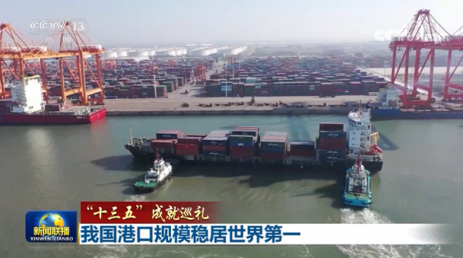 全球排名前十港口中国占七席！我国港口规模稳居世界第一
