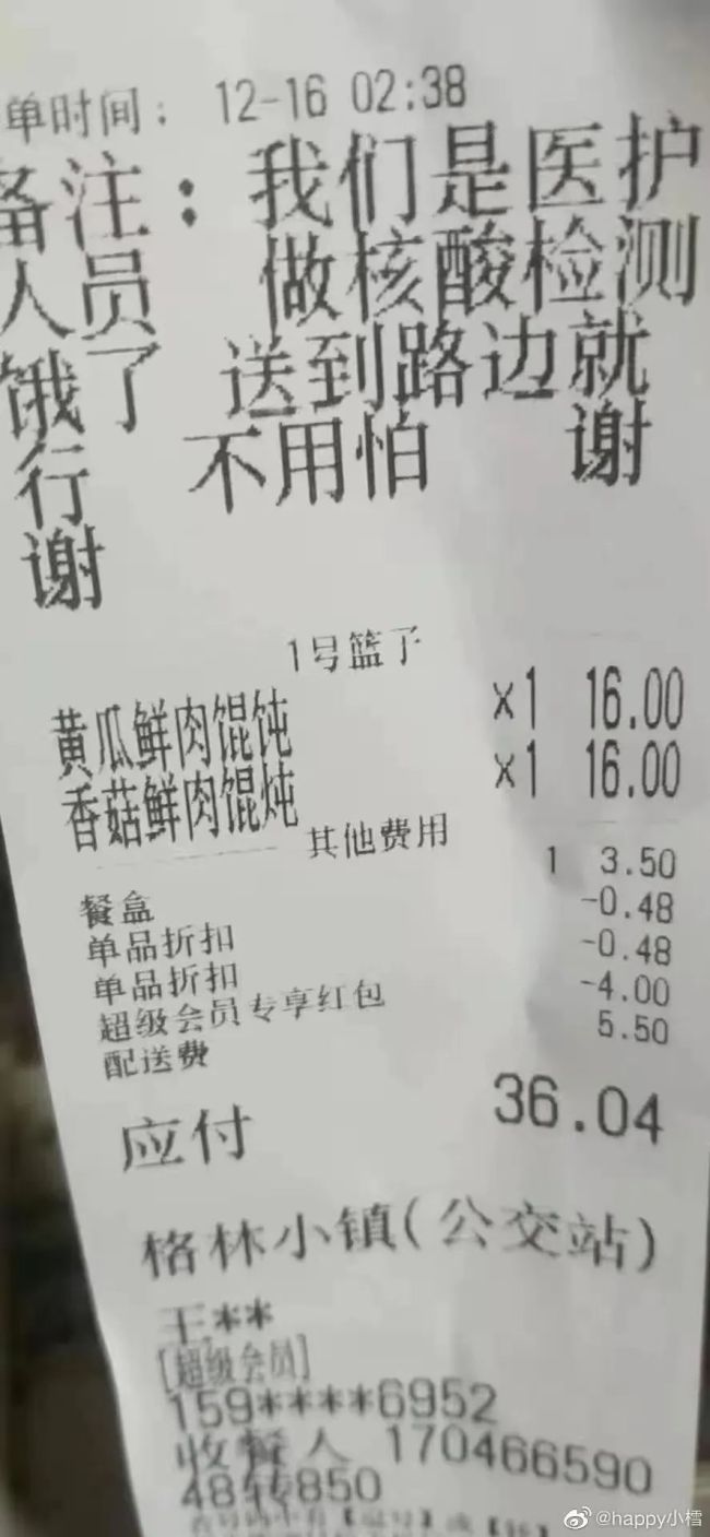 这张凌晨2:38的外卖订单火了！留言太感人