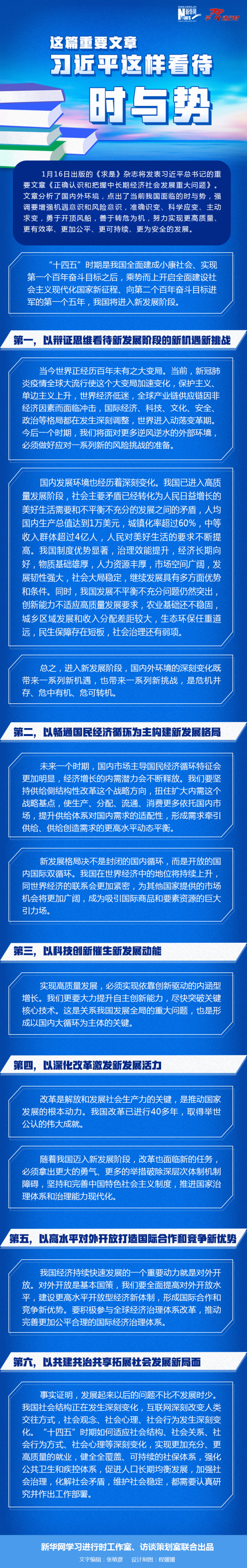 这篇重要文章，习近平这样看待时与势