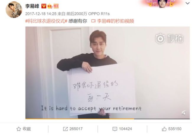 科比去世一周年 李易峰发文悼念：你不曾真的离去，你始终在我心里