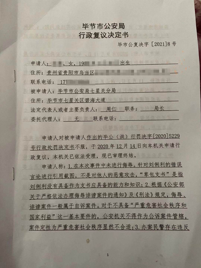 “草包支书事件”被行拘女子：接受警方道歉，拟提出国家赔偿