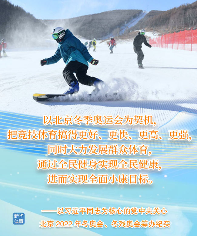 关于北京冬奥会、冬残奥会，习近平总书记这样说