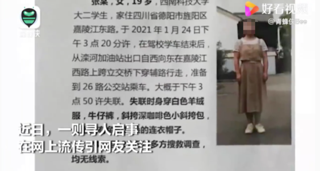 女大学生学车结束后失联 警方回应：已找到遗体正在调查