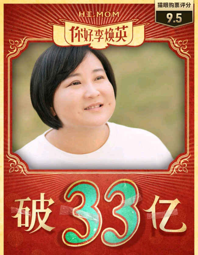 中纪委评论《你好，李焕英》：每个妈妈都了不起