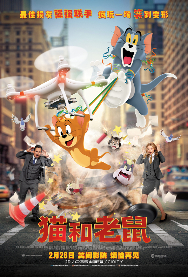 《猫和老鼠》电影曝中国独家预告，世界最长情的损友CP将登中国银幕