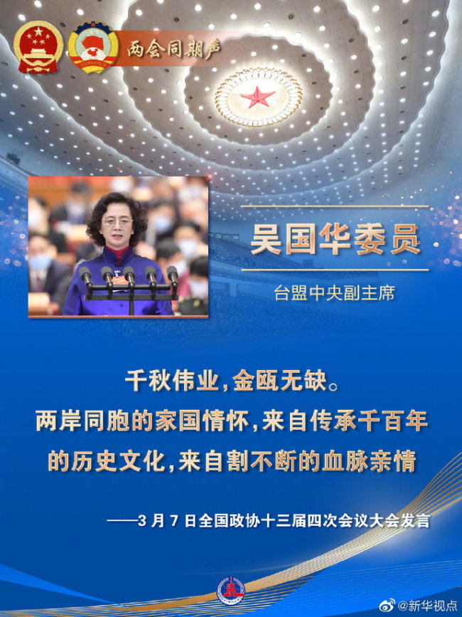 吴国华委员代表台盟中央发言 