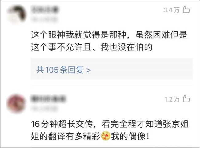 中美对话现场翻译是张京 美国务卿：应该给她加薪插图2