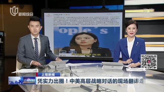 中美对话现场翻译是张京 美国务卿：应该给她加薪插图