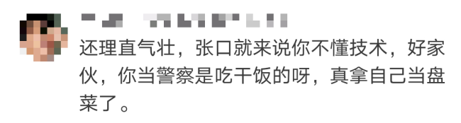 “你不懂这方面的技术” 民警：？？？