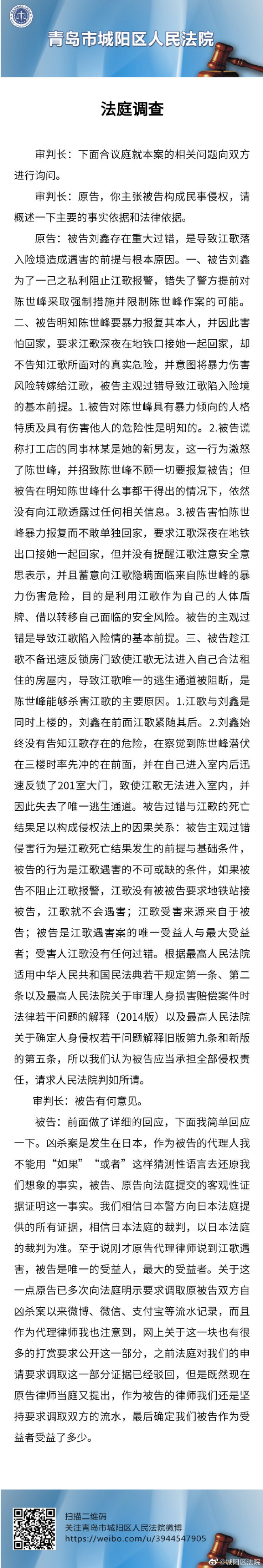 江歌母亲诉刘鑫案：被告方主张“不承担任何责任”