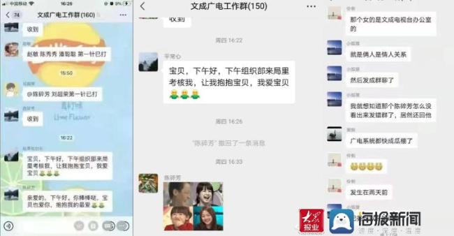 台长工作群与女子互称宝贝 官方介入调查