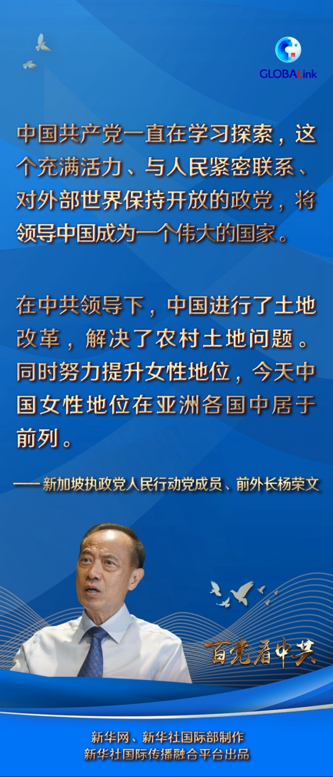 一个与人民紧密联系的政党——新加坡前外长杨荣文眼中的中国共产党
