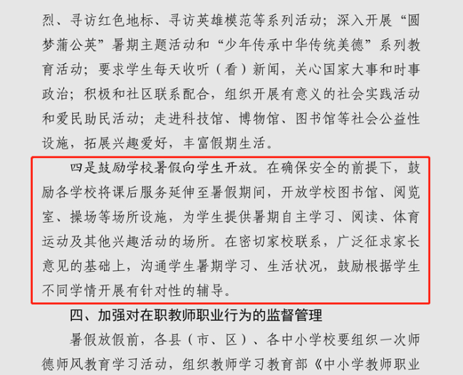 网传“北京、河南试点取消教师寒暑假”？官方辟谣