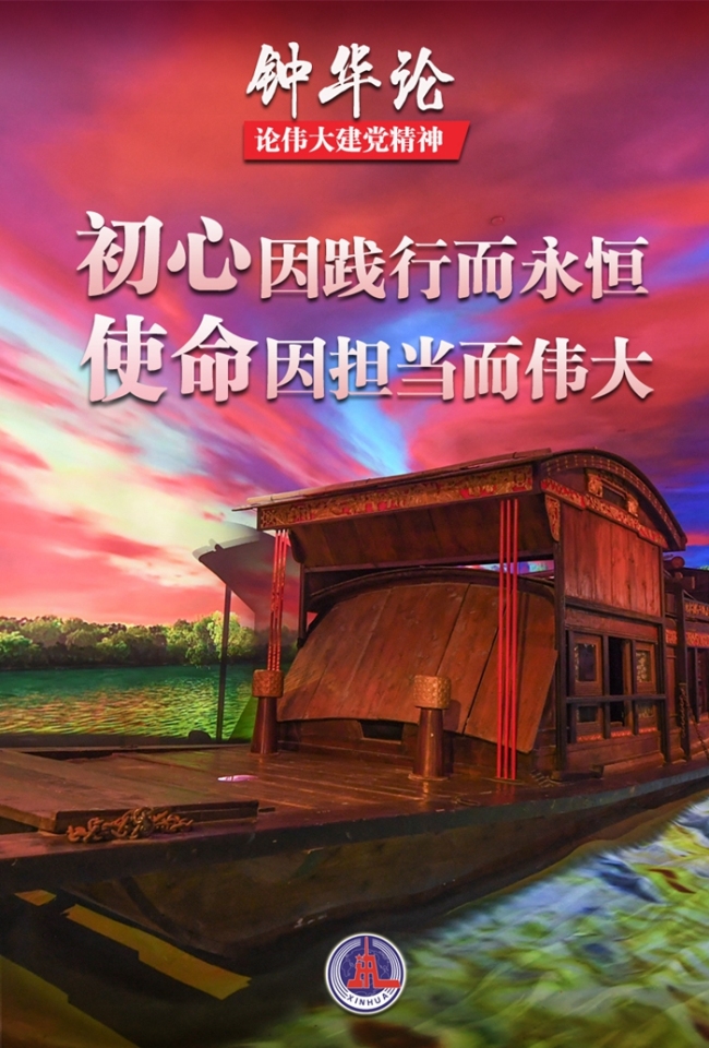 钟华论:伟大的精神之源,奋进的磅礴力量——论伟大建党精神