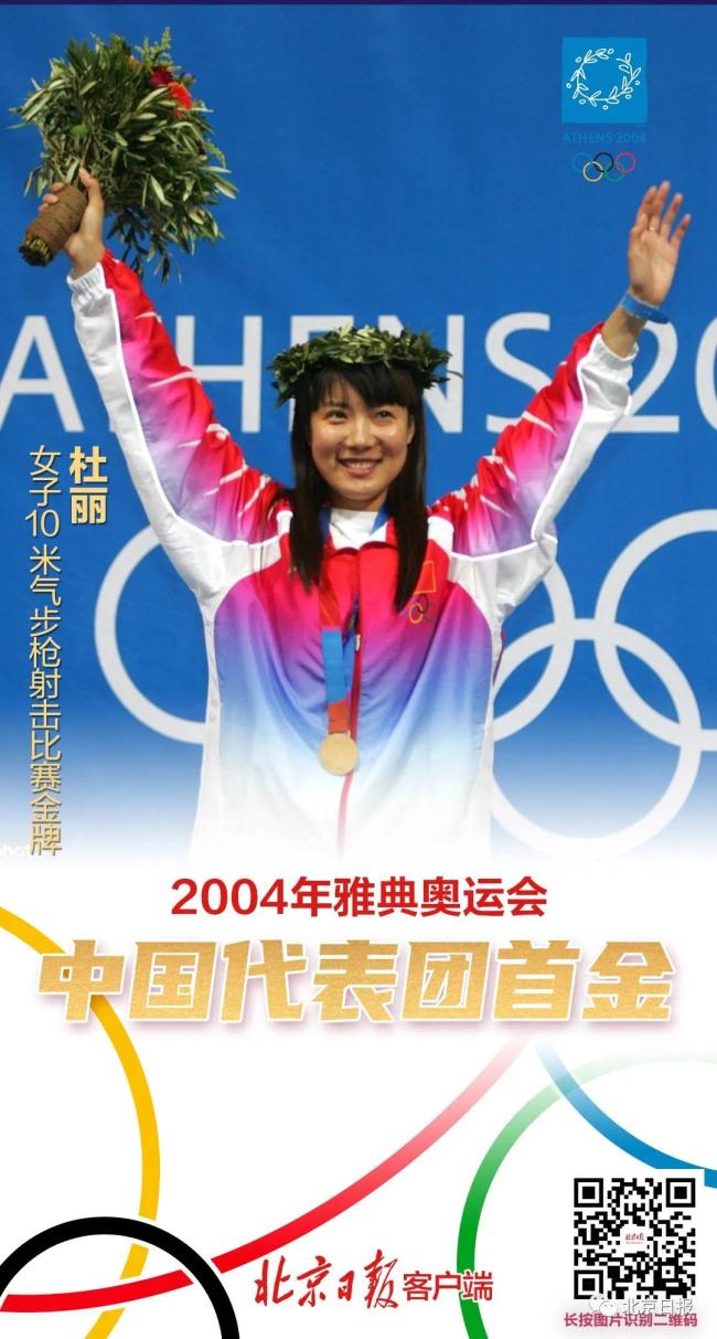 杨倩获东京奥运会首金 小学4年级时被选入宁波体校