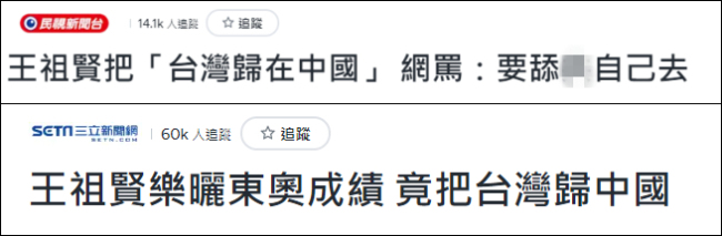 “冒牌”王祖贤晒奥运奖牌榜，把绿媒气到了