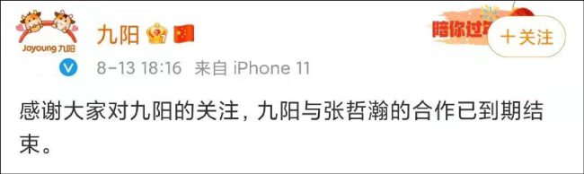 民族大义 不容试探！张哲瀚代言全部终止合作