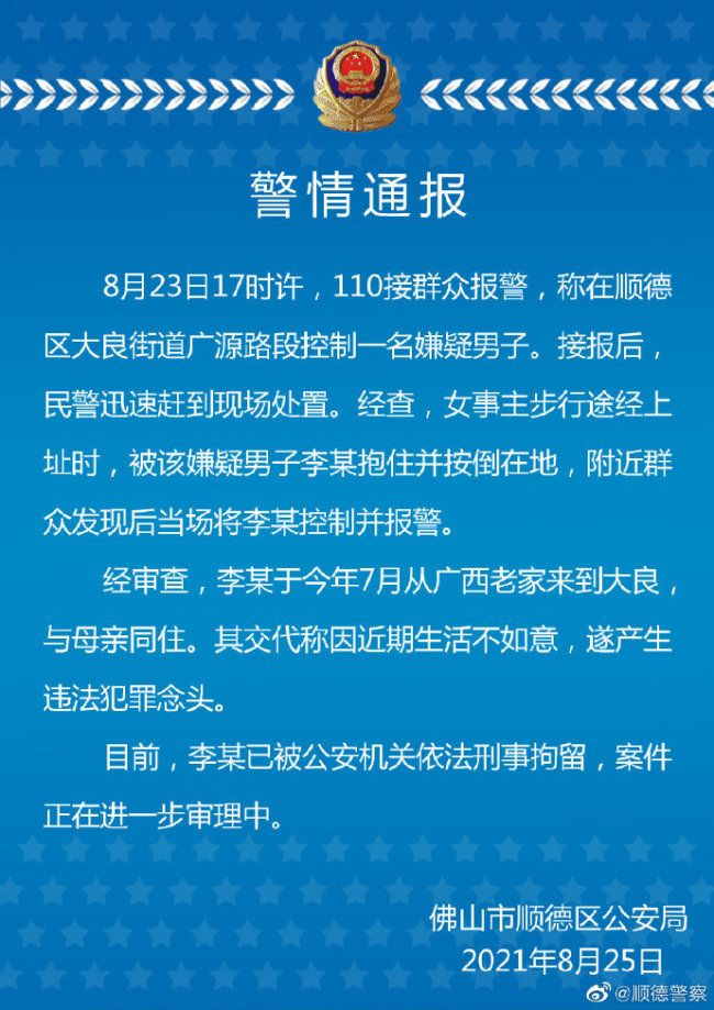 男子当街按倒女子猥亵 警方:已刑拘 因生活不如意报复社会