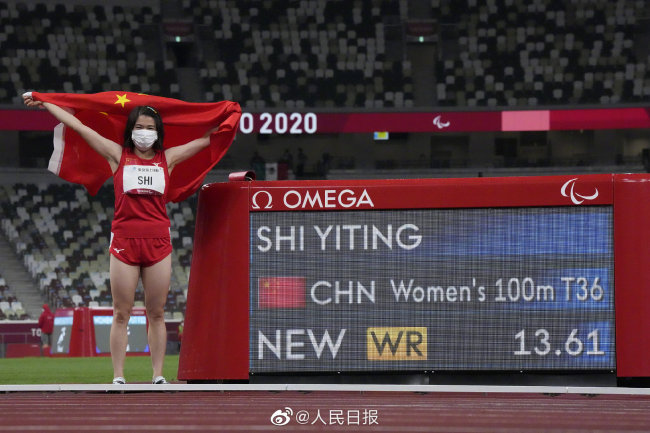 厉害！史逸婷女子100米T36级破世界纪录夺冠