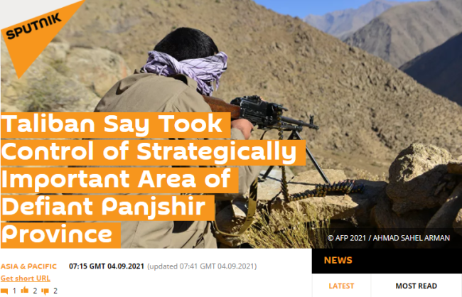俄媒：塔利班宣布已占领潘杰希尔省战略要地
