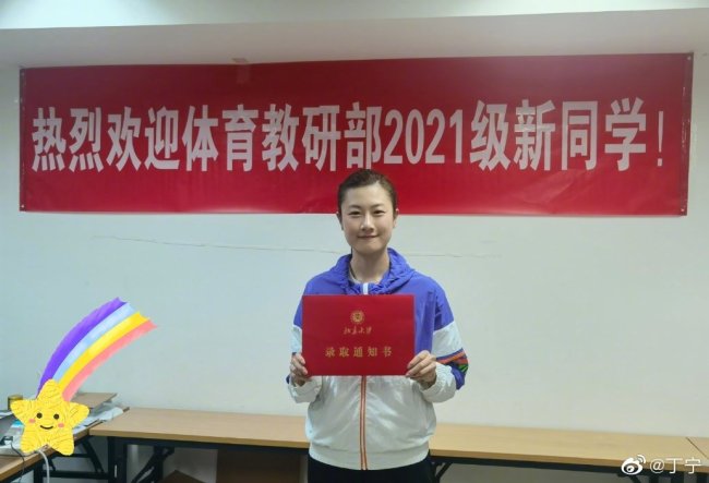 奥运冠军丁宁宣布退役 将就读于北京大学