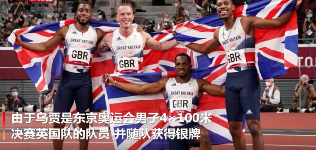 英国短跑选手尿样阳性 中国队有望递补奥运铜牌