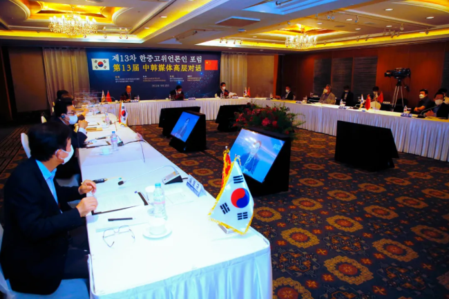 第十三届中韩媒体高层对话举办