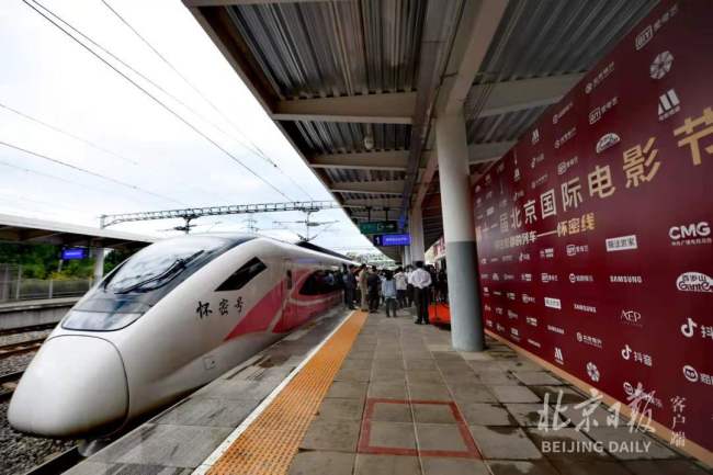 群星搭乘市郊铁路参加北影节，“最长”红毯铺到清河火车站