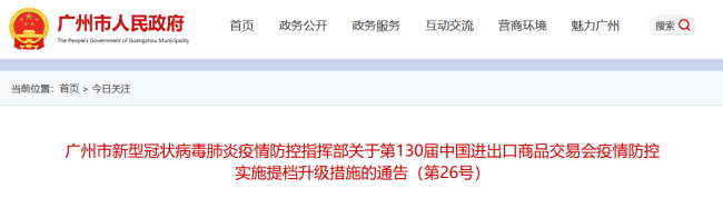 广州：所有国外入境人员调整为集中隔离21天