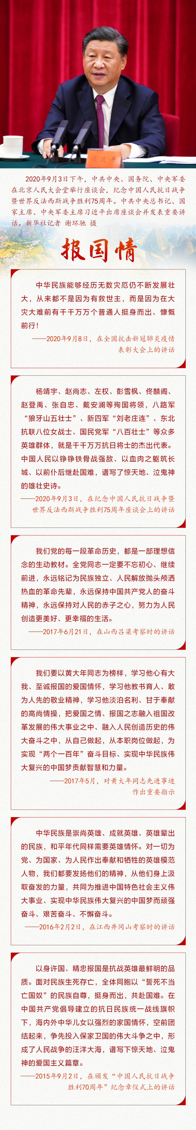 今天鲜花献给英烈｜爱国 报国 强国 习近平这些话激励着我们挺身而出、慷慨前行