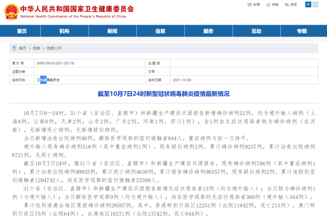 31省区市报告新增确诊病例22例 均为境外输入病例