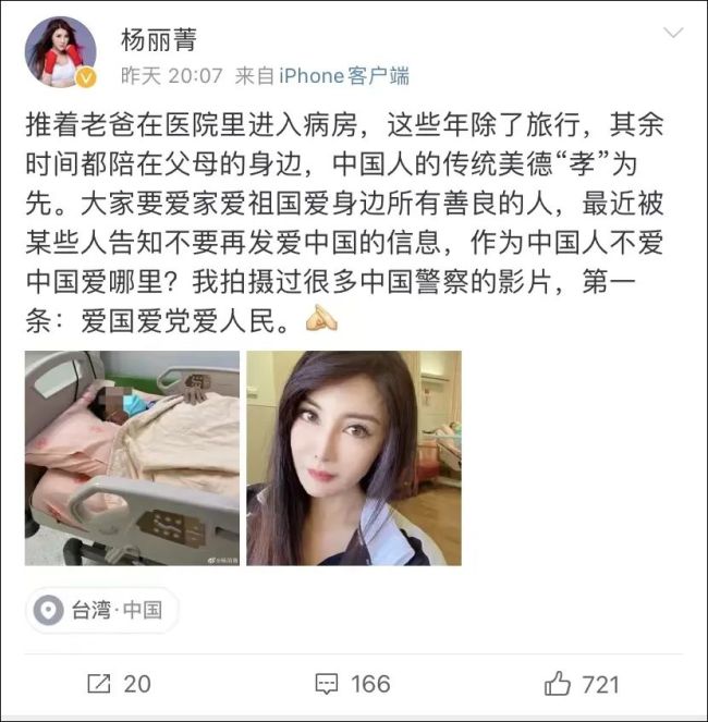 被说不要发爱国信息，台湾女艺人回呛