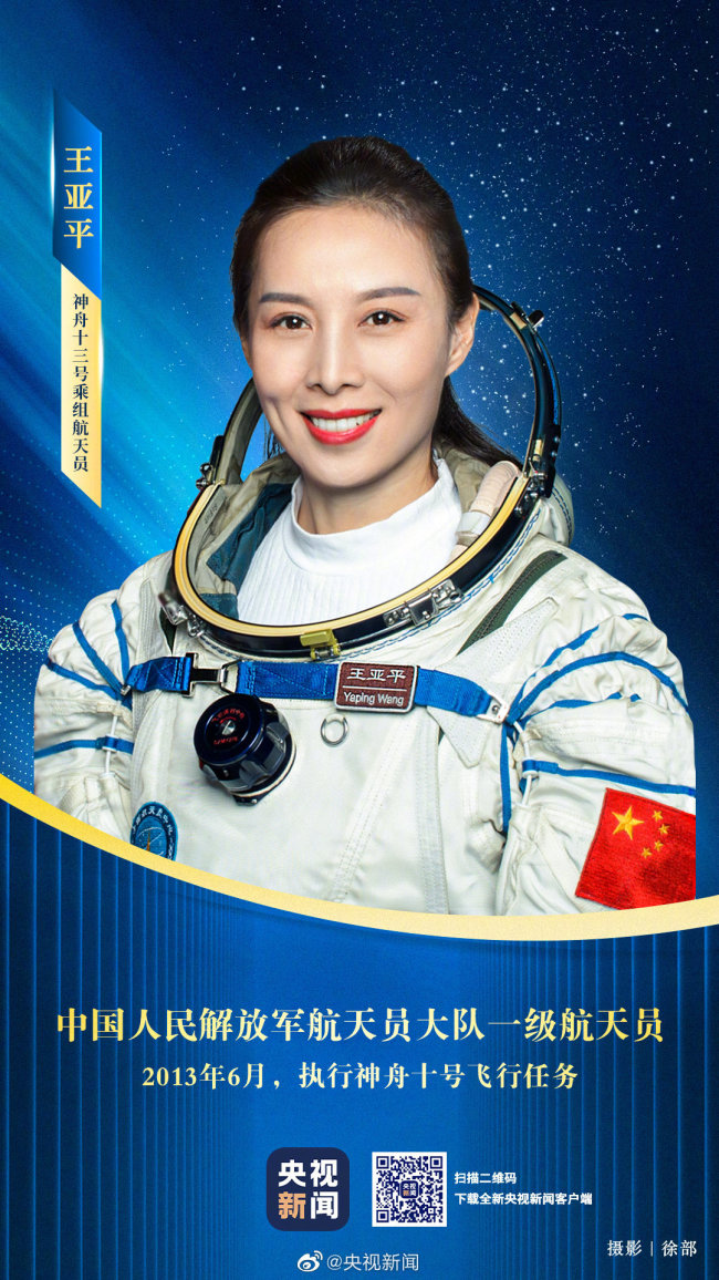 《计划软件免费版下载_王亚平将成中国首位出舱的女航天员》