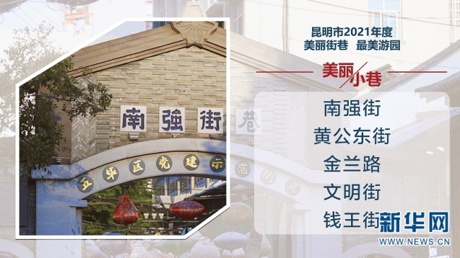 昆明这些网红打卡地获奖