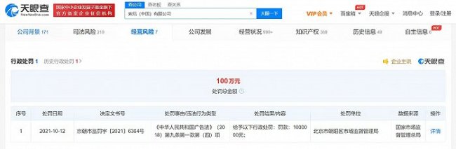 因发布“7月7日新机”海报，索尼中国被罚100万
