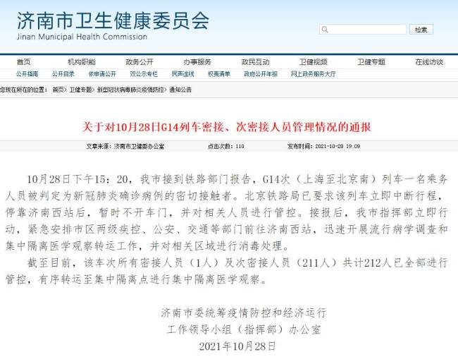 上海至北京南一列车乘务员判定为密接 212人已管控