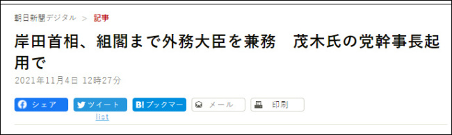 岸田文雄宣布将兼任外务大臣