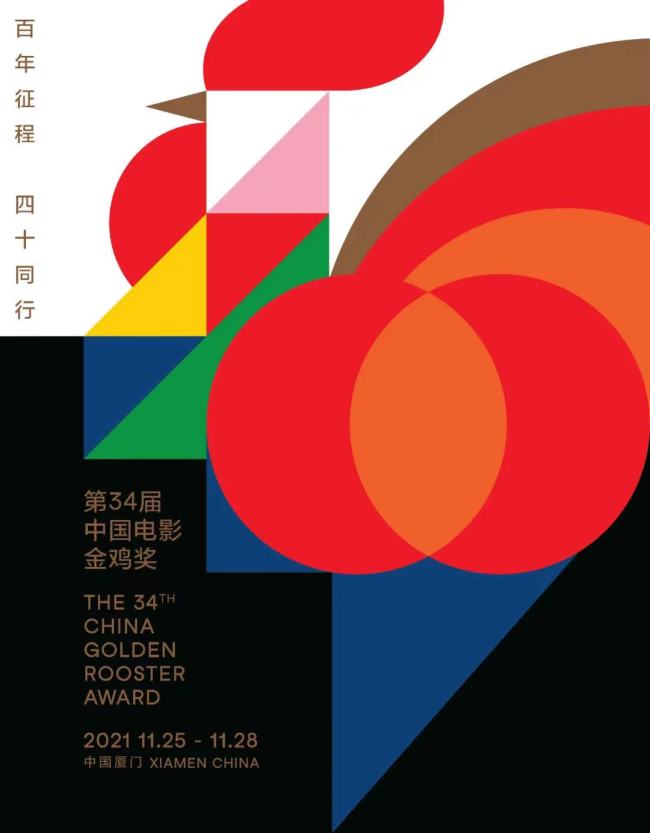 《雄鸡凝视》等作品入围第34届中国电影金鸡奖海报设计大赛