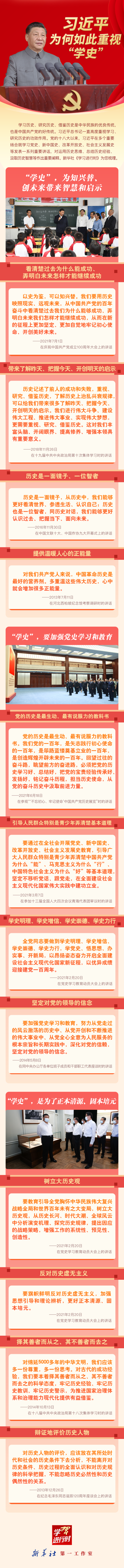 学习进行时丨习近平为何如此重视“学史”