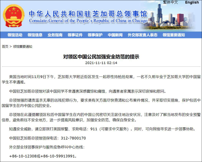 24岁中国留学生遭枪击身亡，驻芝加哥总领馆谴责
