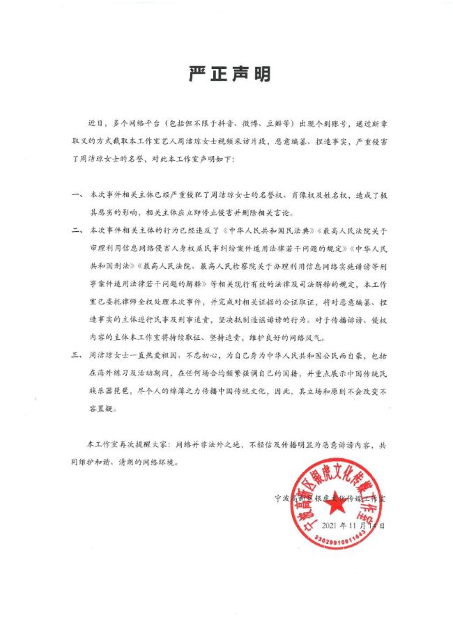 周洁琼工作室发布严正声明，个别账号发布采访片段为恶意编纂