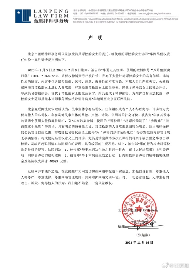 谭松韵名誉权案胜诉，被告需公开道歉并赔偿40099元