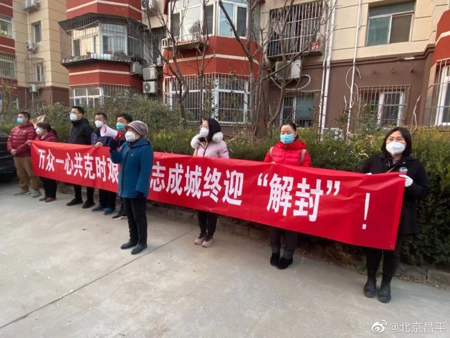 北京昌平天南街道实现全域解封