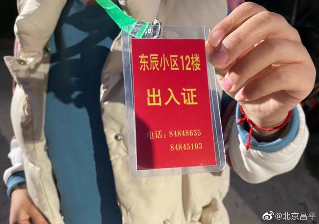 北京昌平天南街道实现全域解封