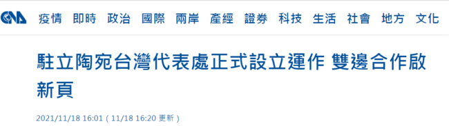 外交部深夜斥立陶宛：将采取一切必要措施 后果立方负责